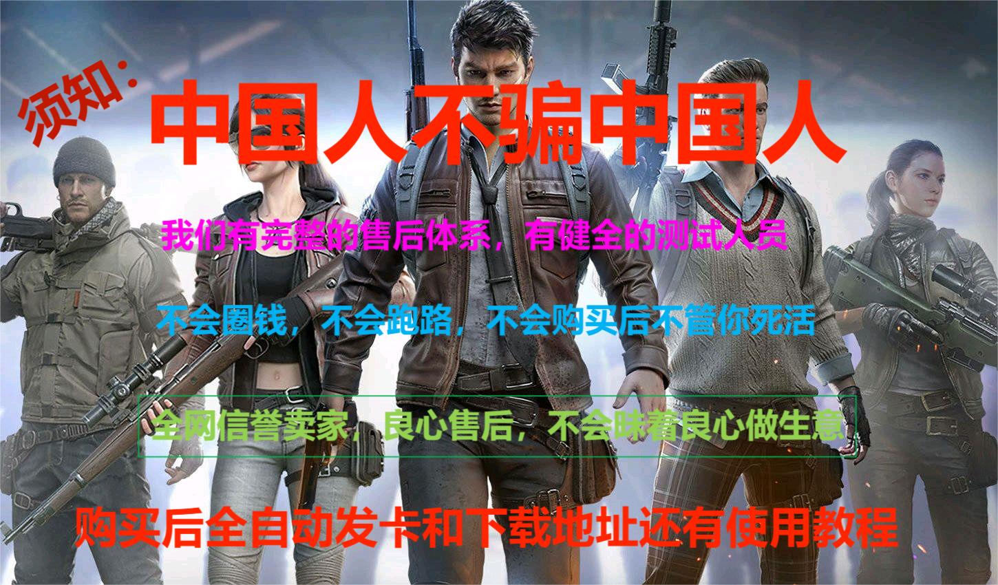 和平精英外挂【狩猎者一体直装V3.9稳定版】防猎鹰巡查 内置防封 载具显示 距离显示 空投显示 可自由调节压枪力度 自瞄力度